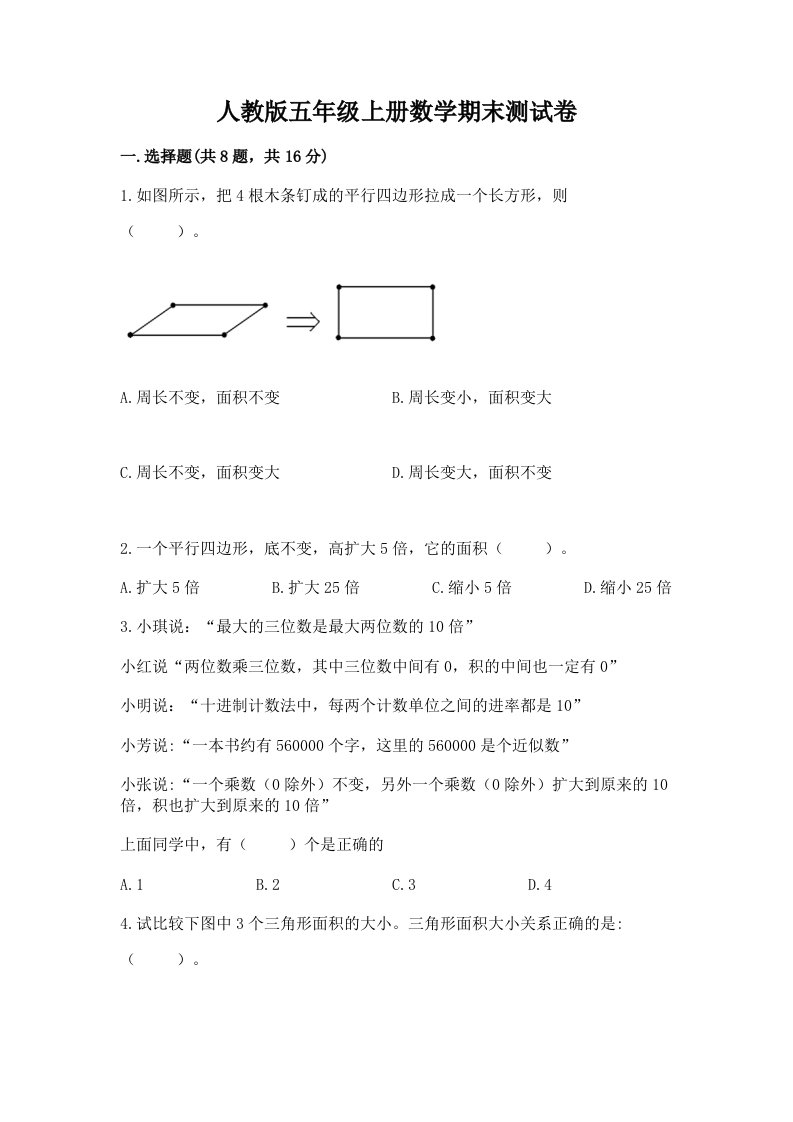 人教版五年级上册数学期末测试卷（各地真题）word版