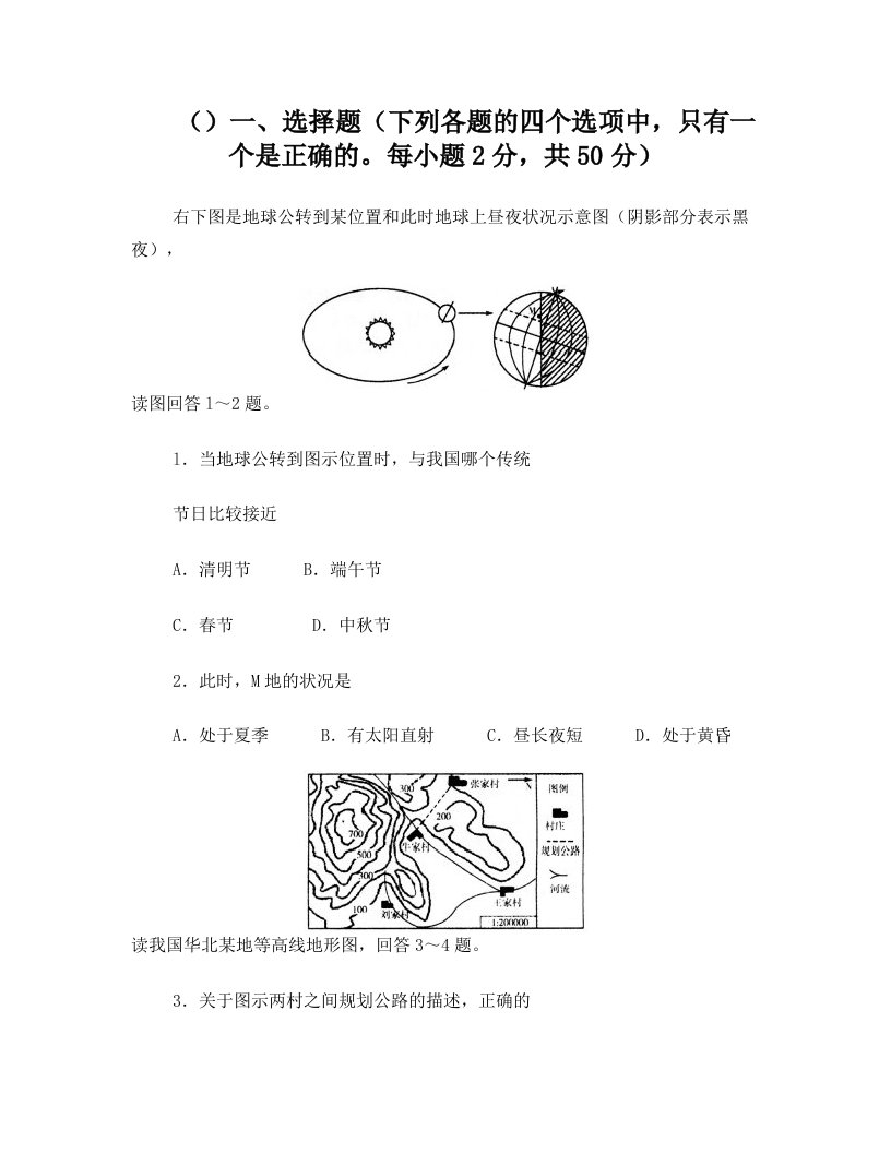 地球和地图中考试题(带解析)