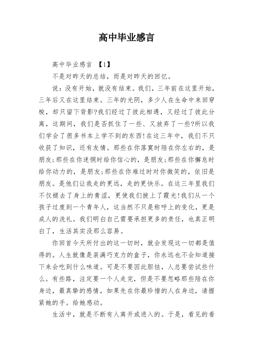 高中毕业感言_34