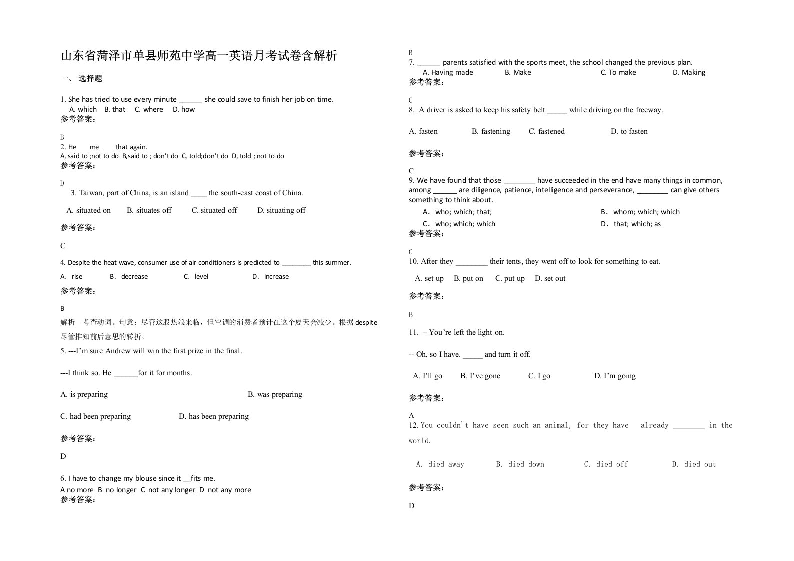 山东省菏泽市单县师苑中学高一英语月考试卷含解析