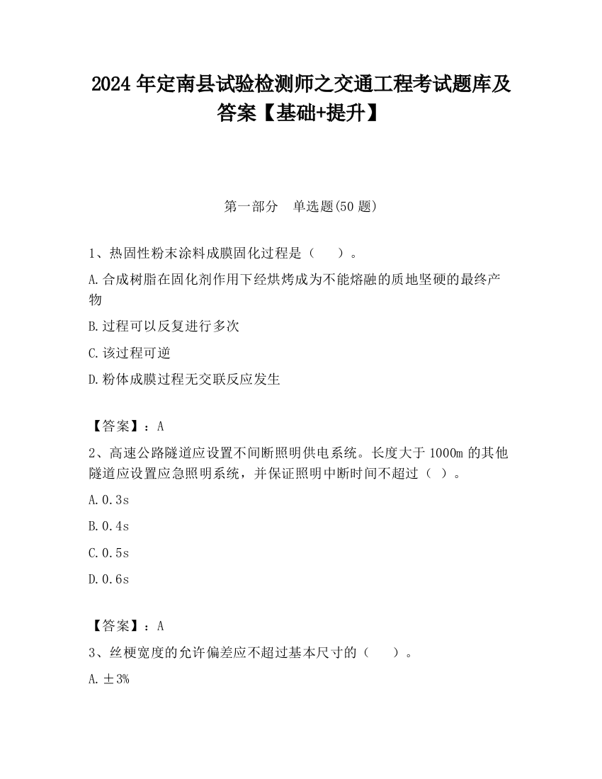 2024年定南县试验检测师之交通工程考试题库及答案【基础+提升】