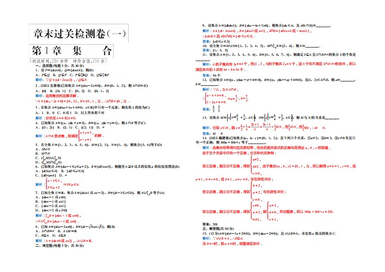 【金版学案】2021-2022学年高一苏教版数学必修1练习：1.试卷Word版含答案