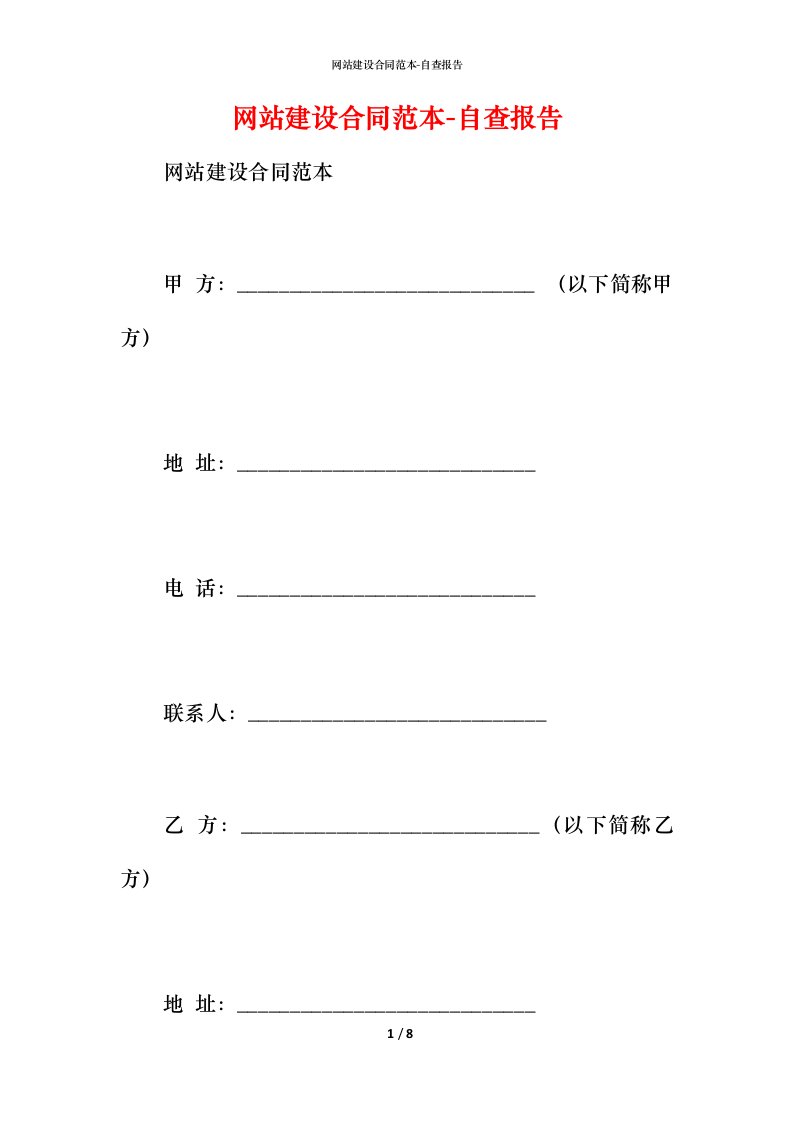 网站建设合同范本