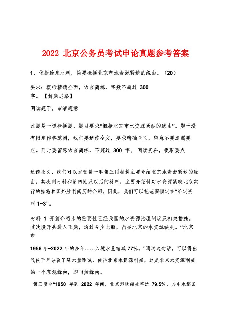 2022年北京公务员考试申论真题参考答案