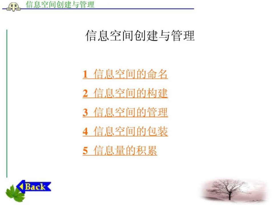 信息空间创建与管理