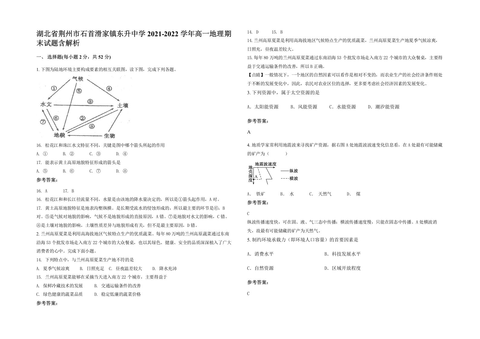 湖北省荆州市石首滑家镇东升中学2021-2022学年高一地理期末试题含解析