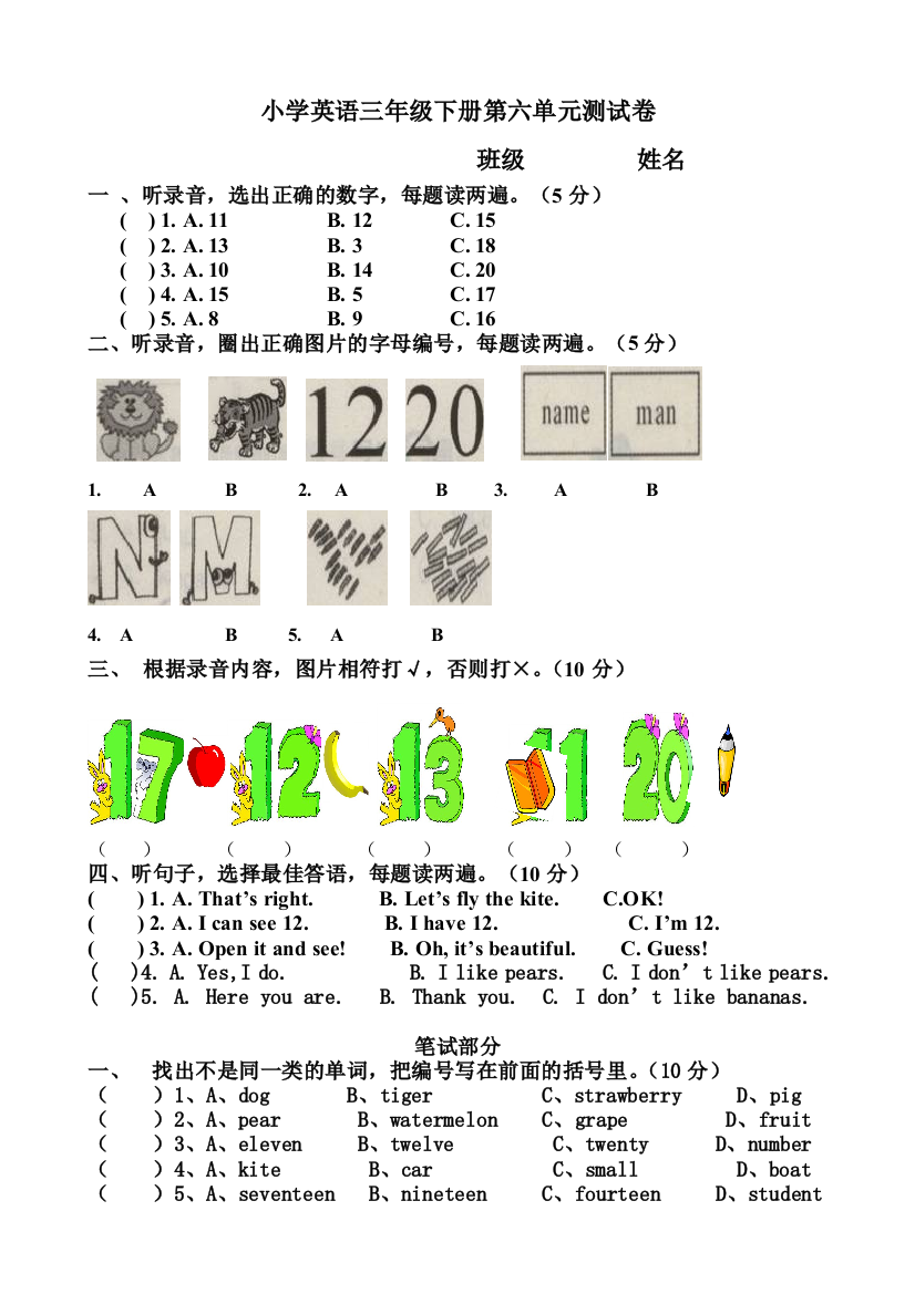 三年级英语下册第六单元测试题