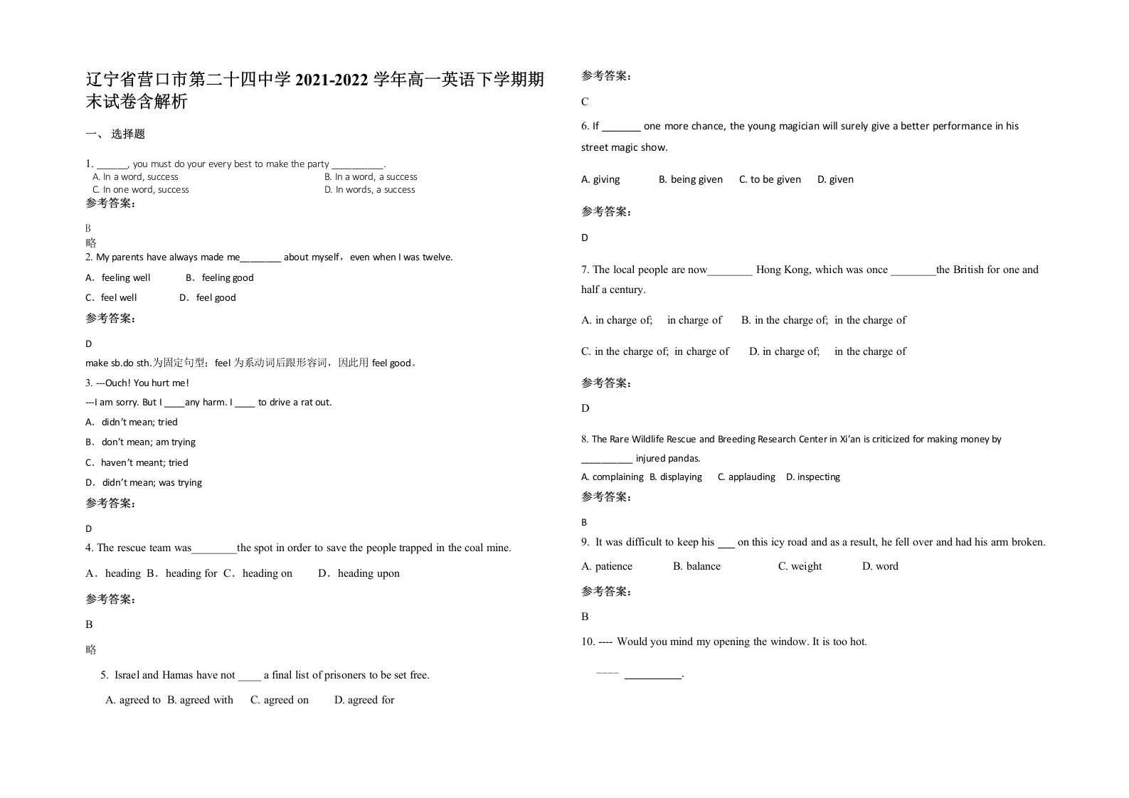 辽宁省营口市第二十四中学2021-2022学年高一英语下学期期末试卷含解析