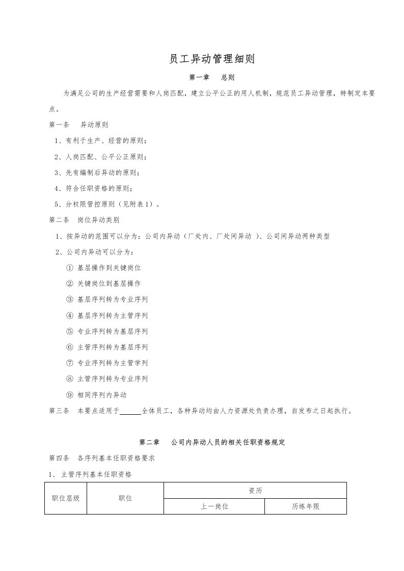 员工异动管理细则