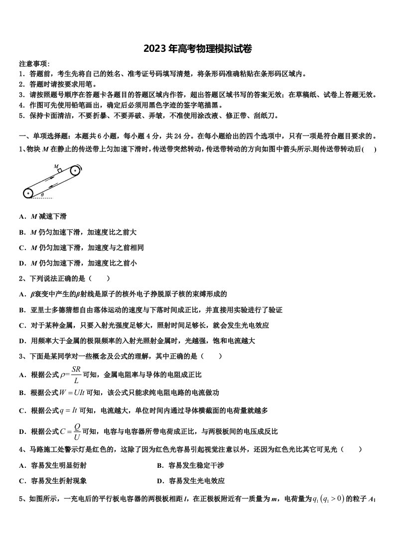 2023届山西省大同一中高三六校第一次联考物理试卷含解析