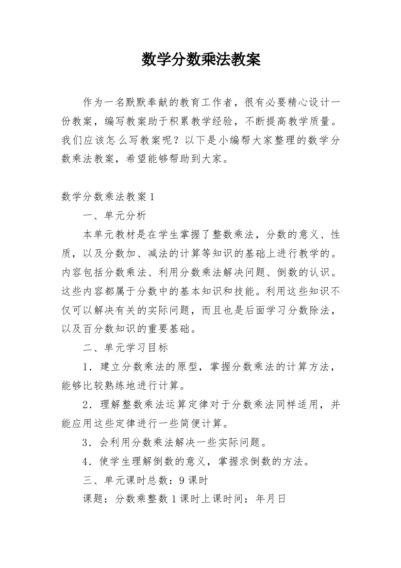 数学分数乘法教案