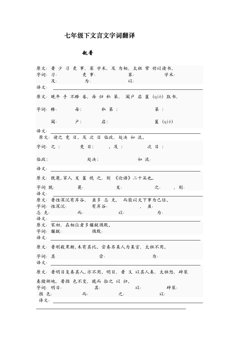 文言文字词翻译bang