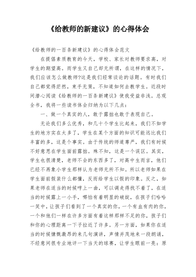 《给教师的新建议》的心得体会