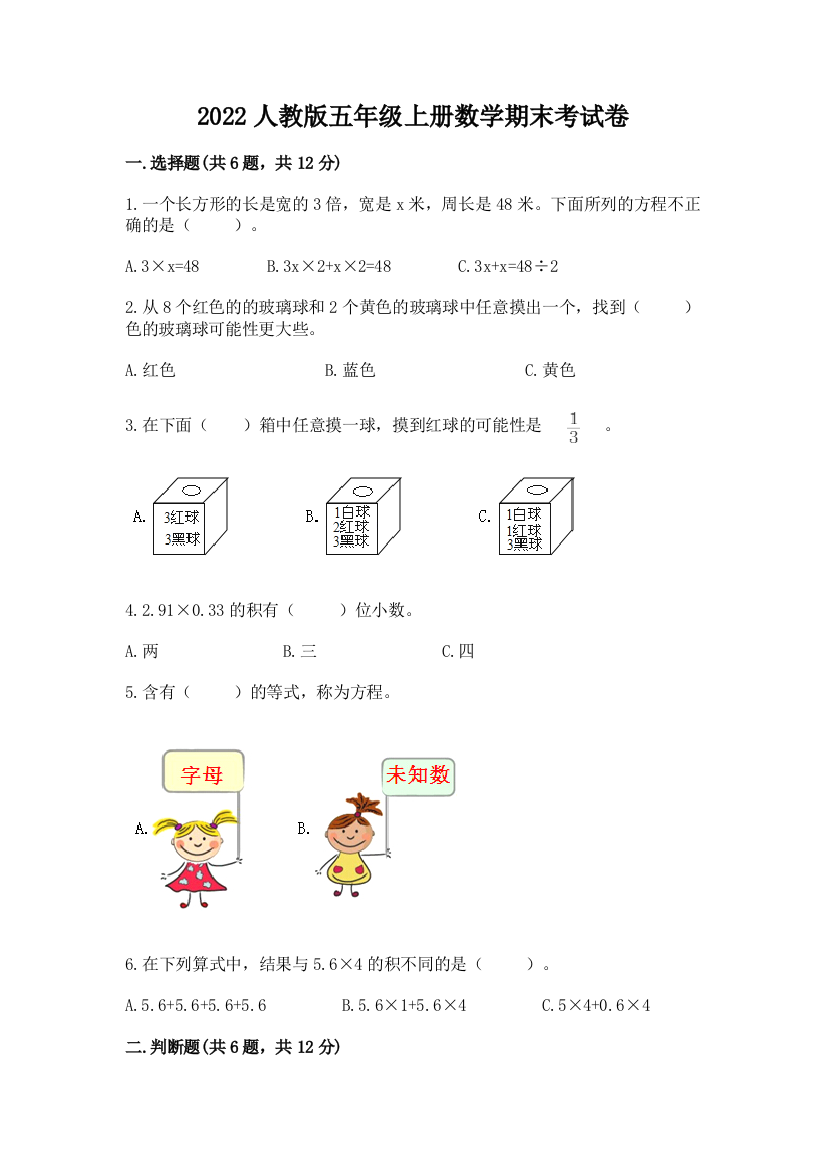 2022人教版五年级上册数学期末考试卷及1套完整答案