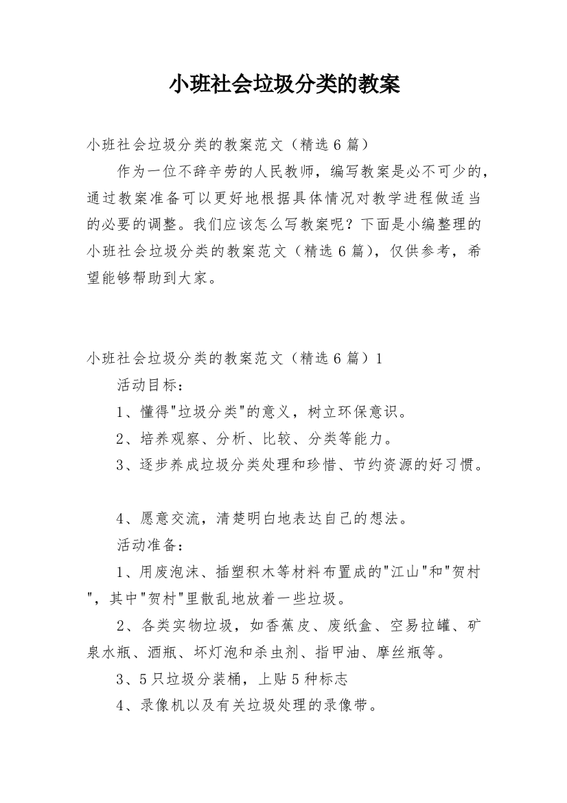 小班社会垃圾分类的教案_2