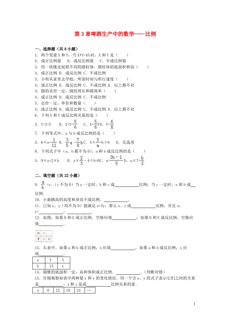 2023六年级数学下册三破生产中的数学__比例单元试题1青岛版六三制