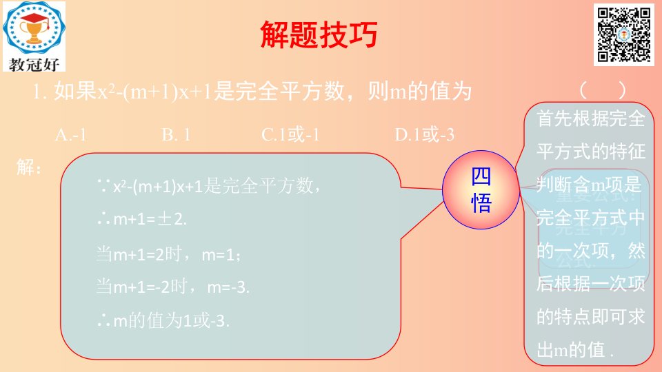 2019-2020学年八年级数学下册