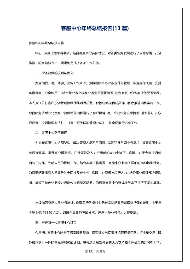 客服中心年终总结报告(13篇)