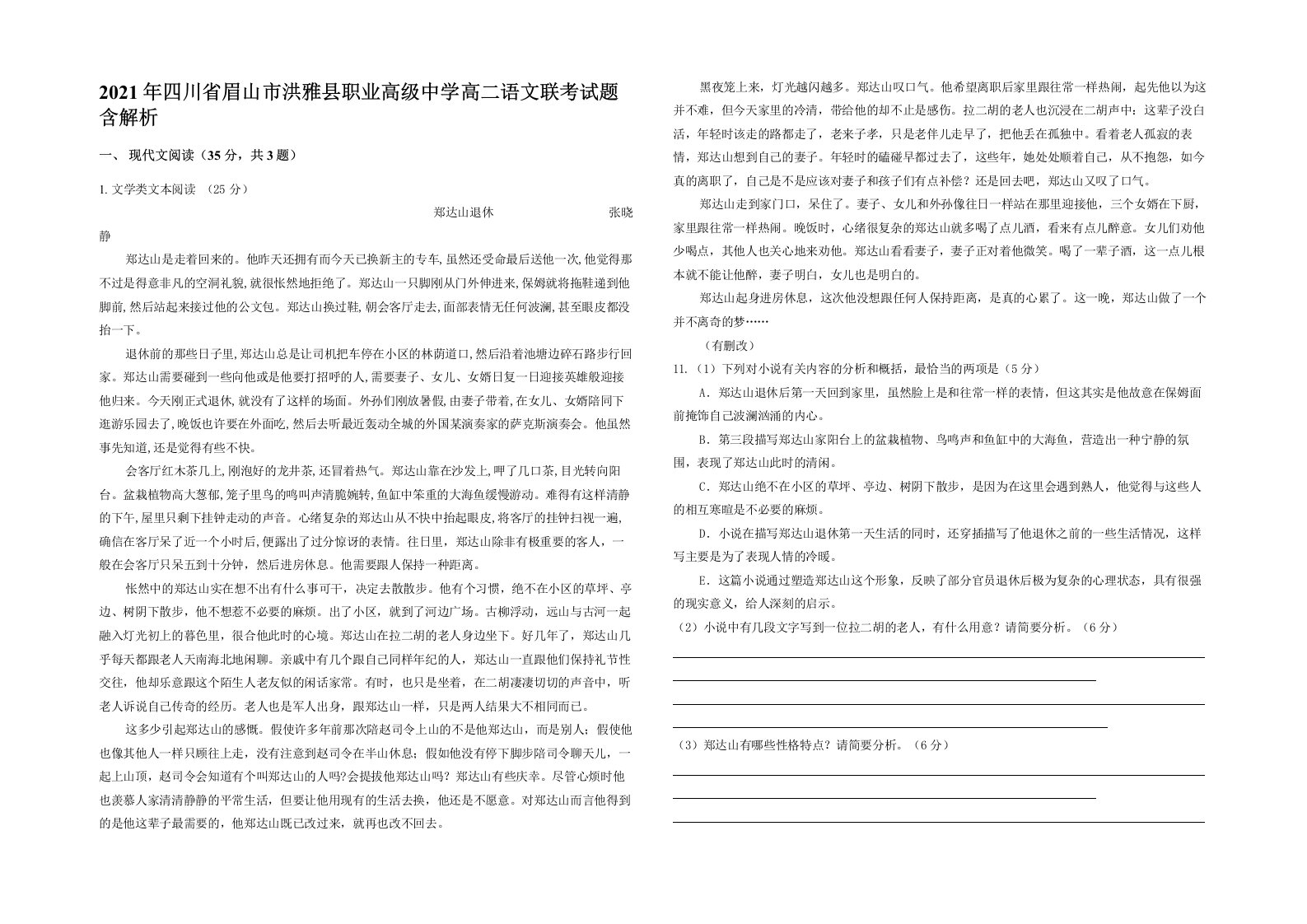 2021年四川省眉山市洪雅县职业高级中学高二语文联考试题含解析