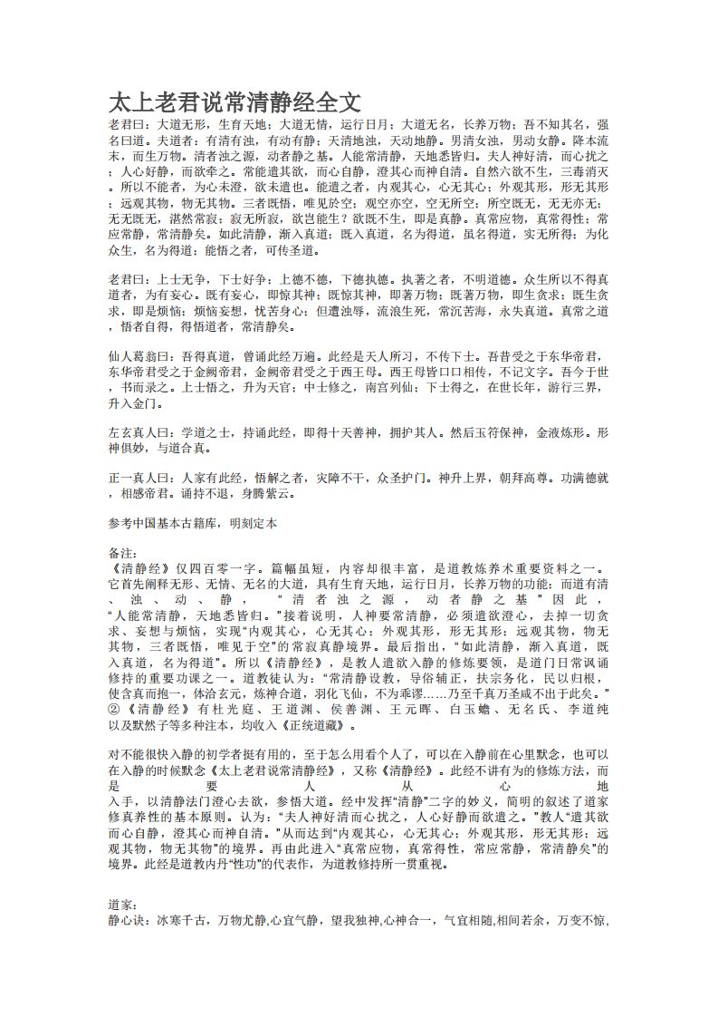 太上老君说常清静经全文