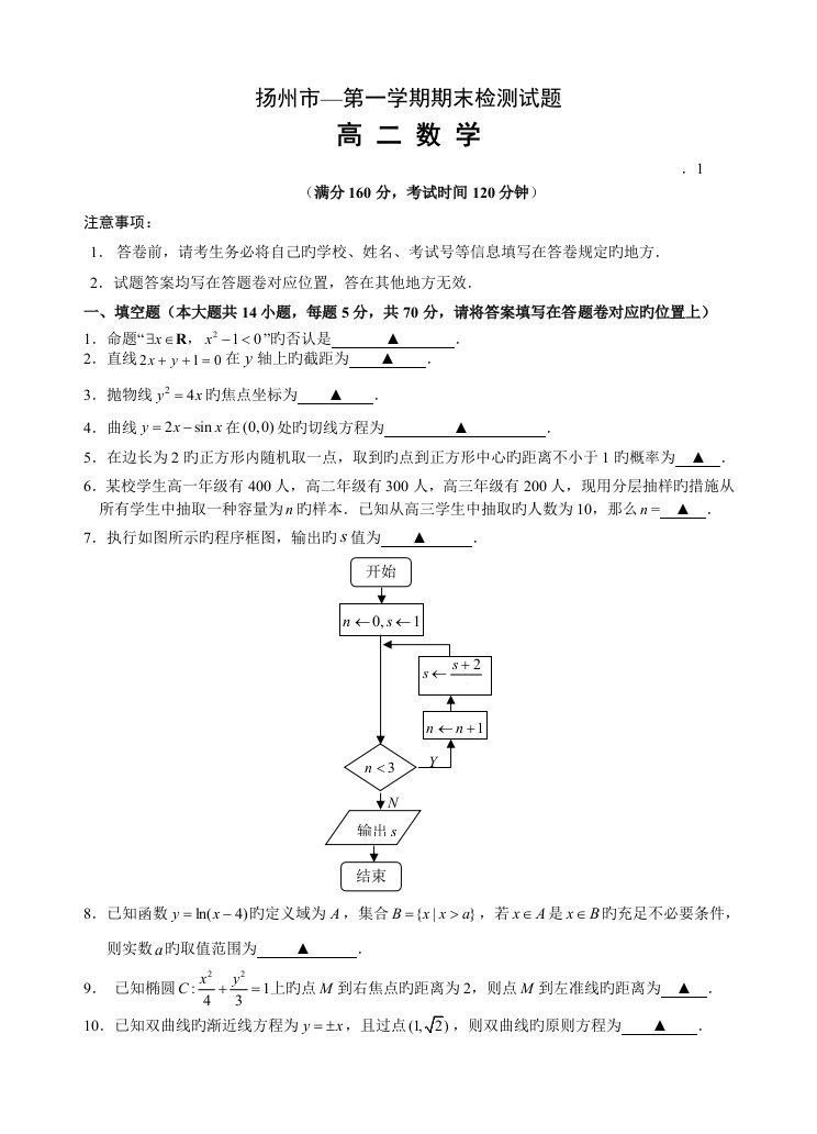 扬州市高二上期末数学试题及答案