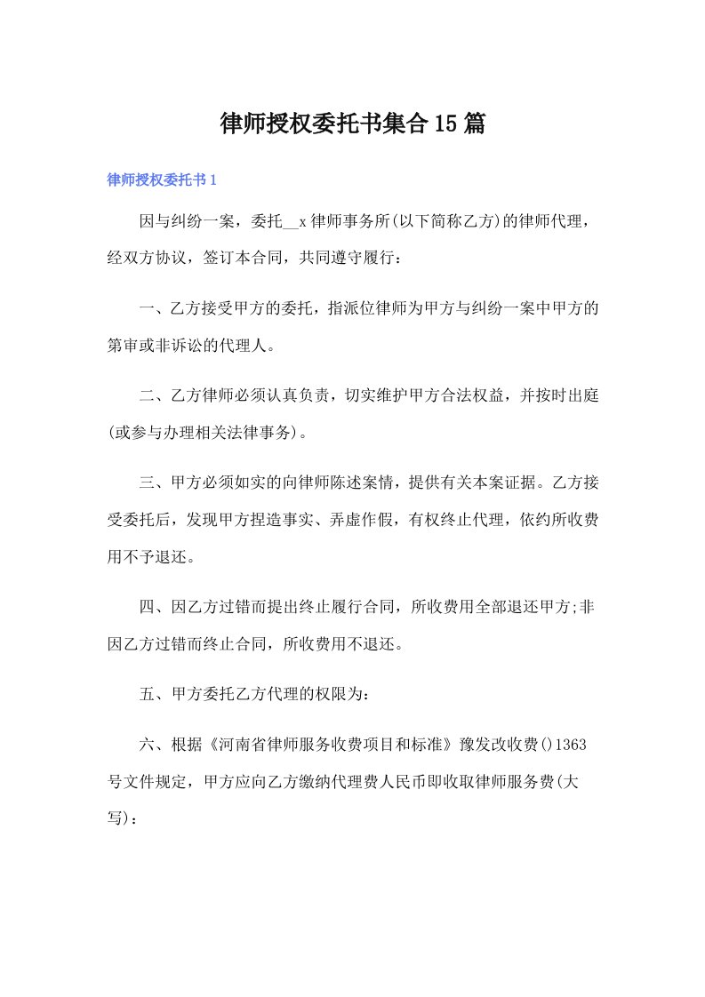 律师授权委托书集合15篇