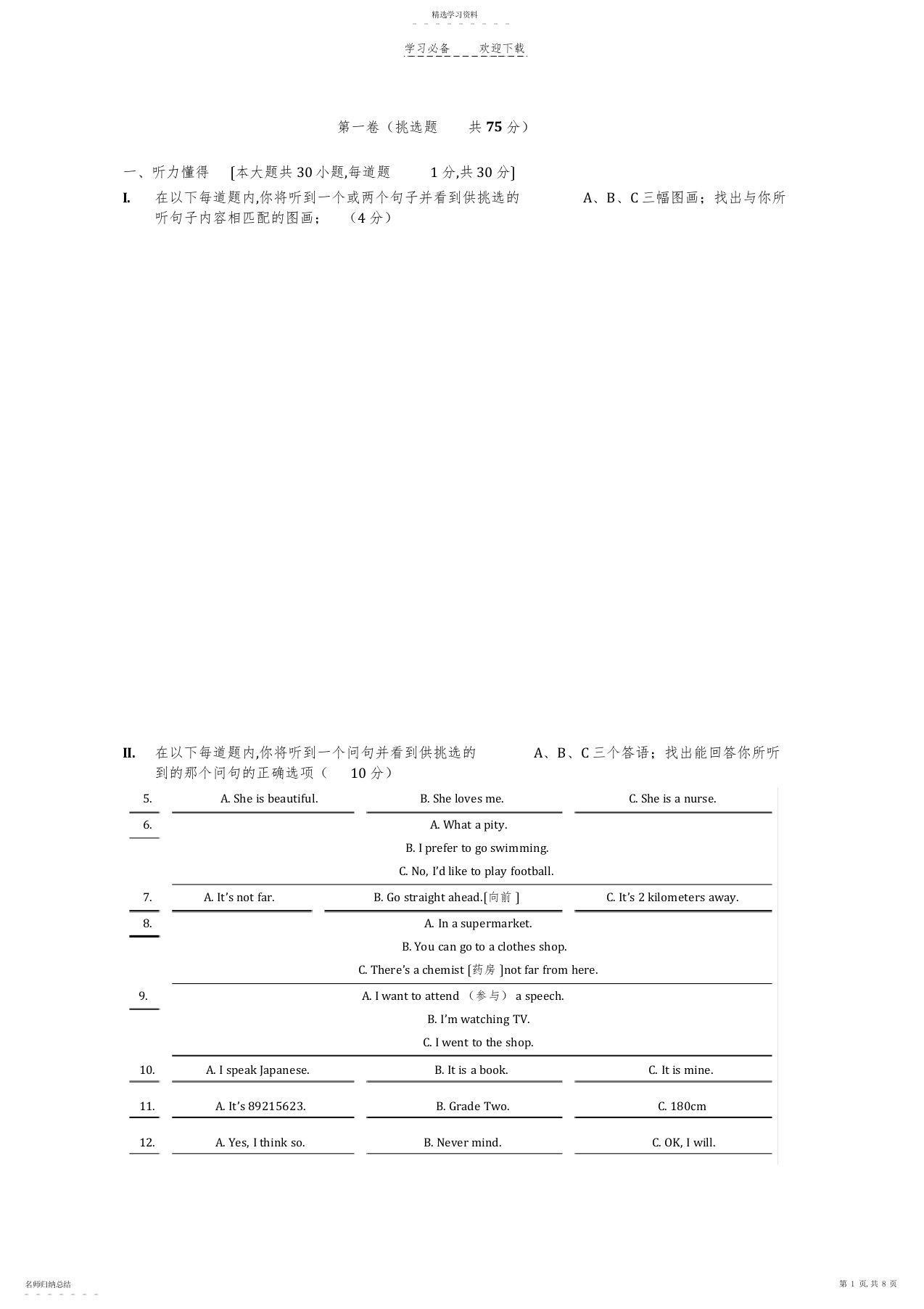 2022年天津市塘沽第二中学七年级英语上学期期中试题及答案