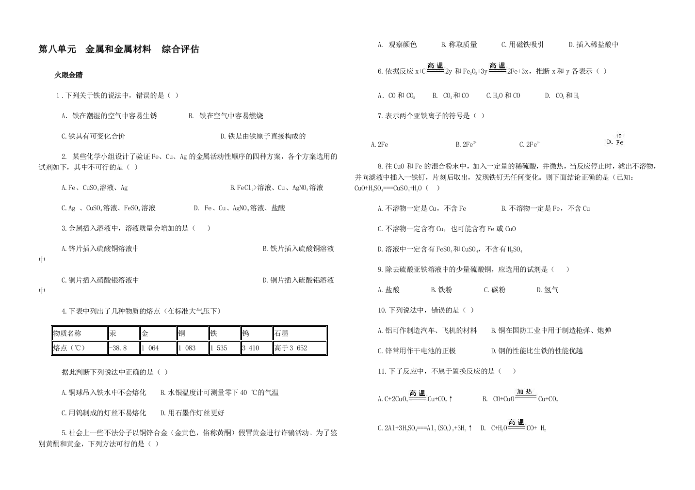 金属和金属资料