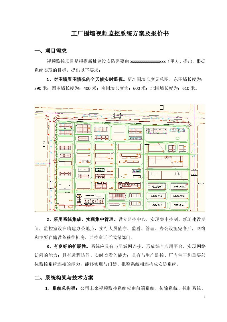 工厂围墙视频监控系统方案及报价书