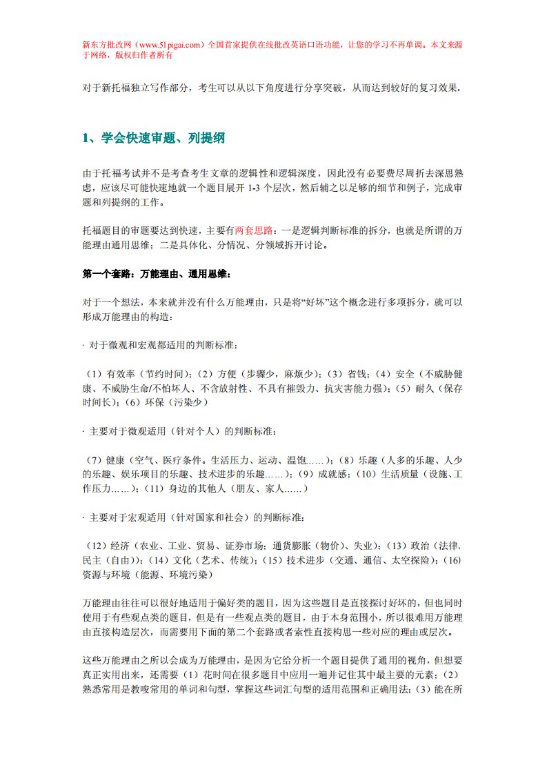 托福作文复习方法