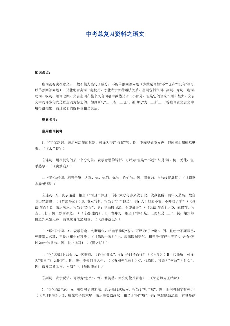 文刀川页丛书中考总复习资料之语文