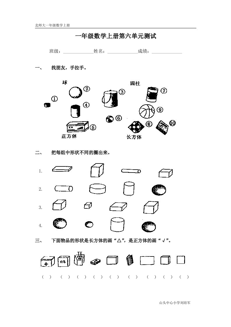 刘培军第六单元测试