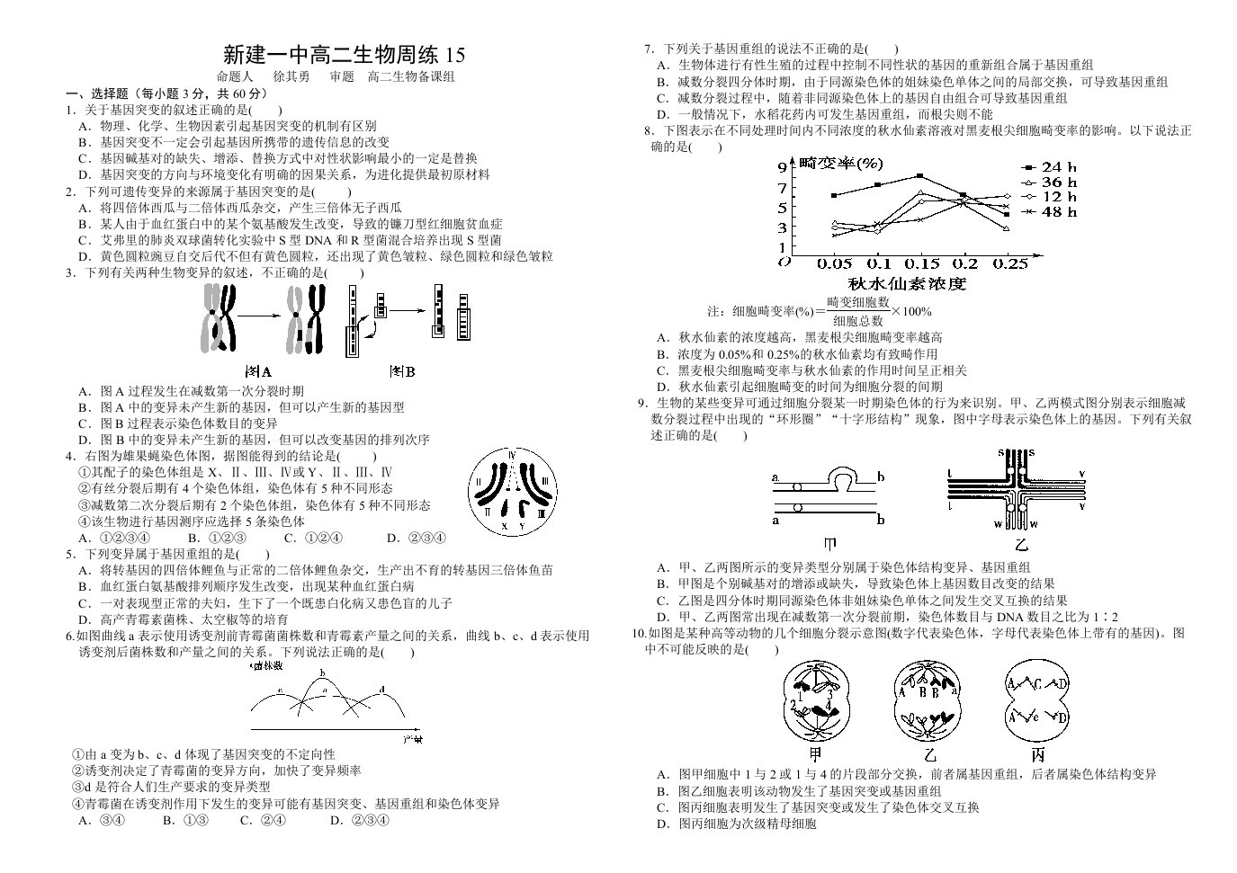 新建一中高二生物周练