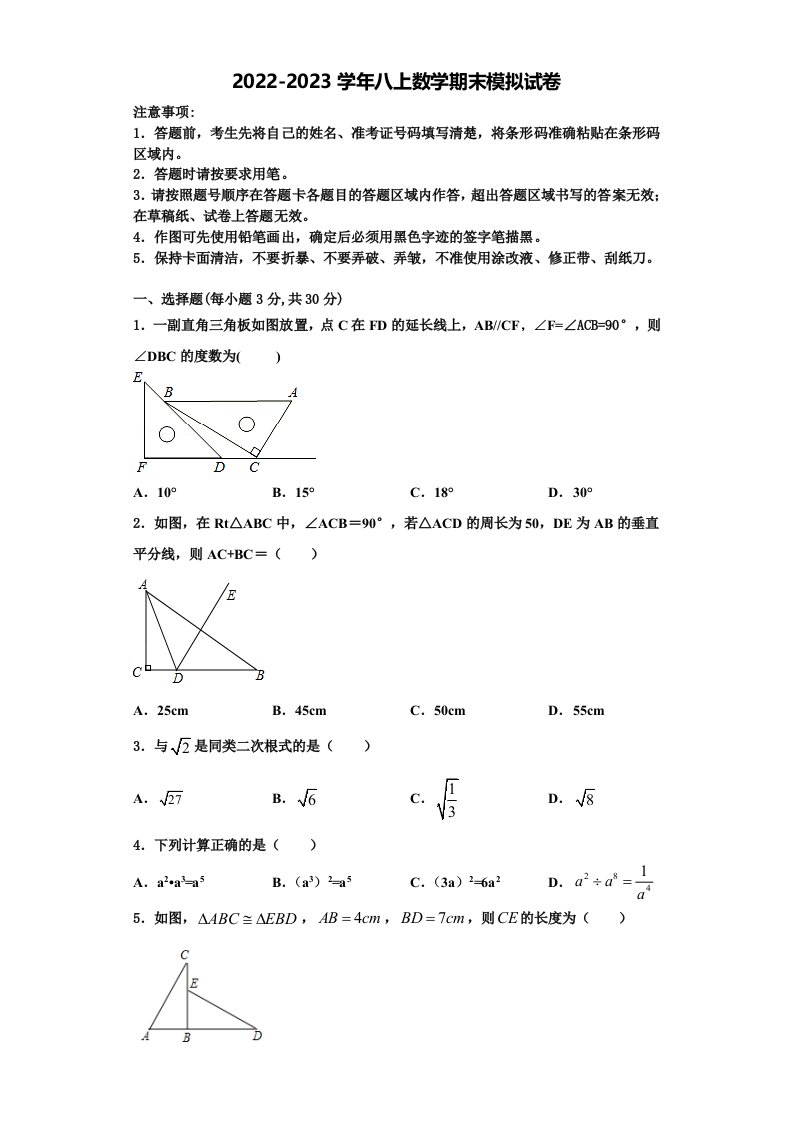 2023届江苏省泰州市泰兴市长生中学八年级数学第一学期期末考试模拟试题含解析