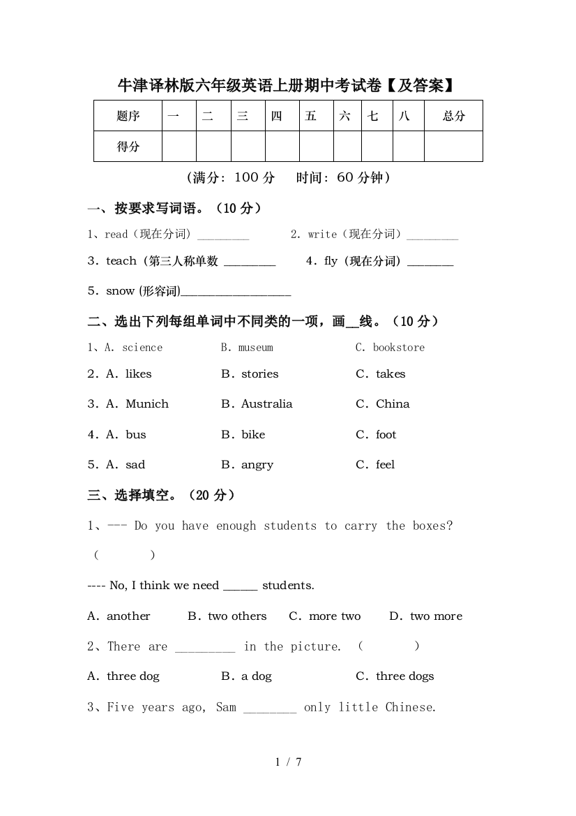 牛津译林版六年级英语上册期中考试卷【及答案】