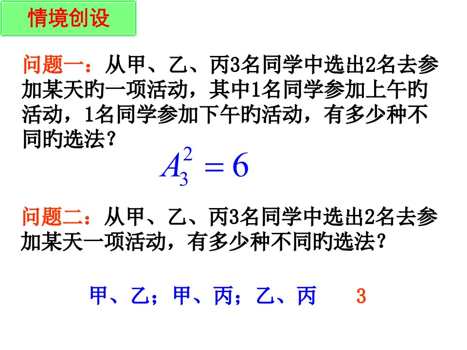 数学—排列与组合市公开课获奖课件省名师示范课获奖课件