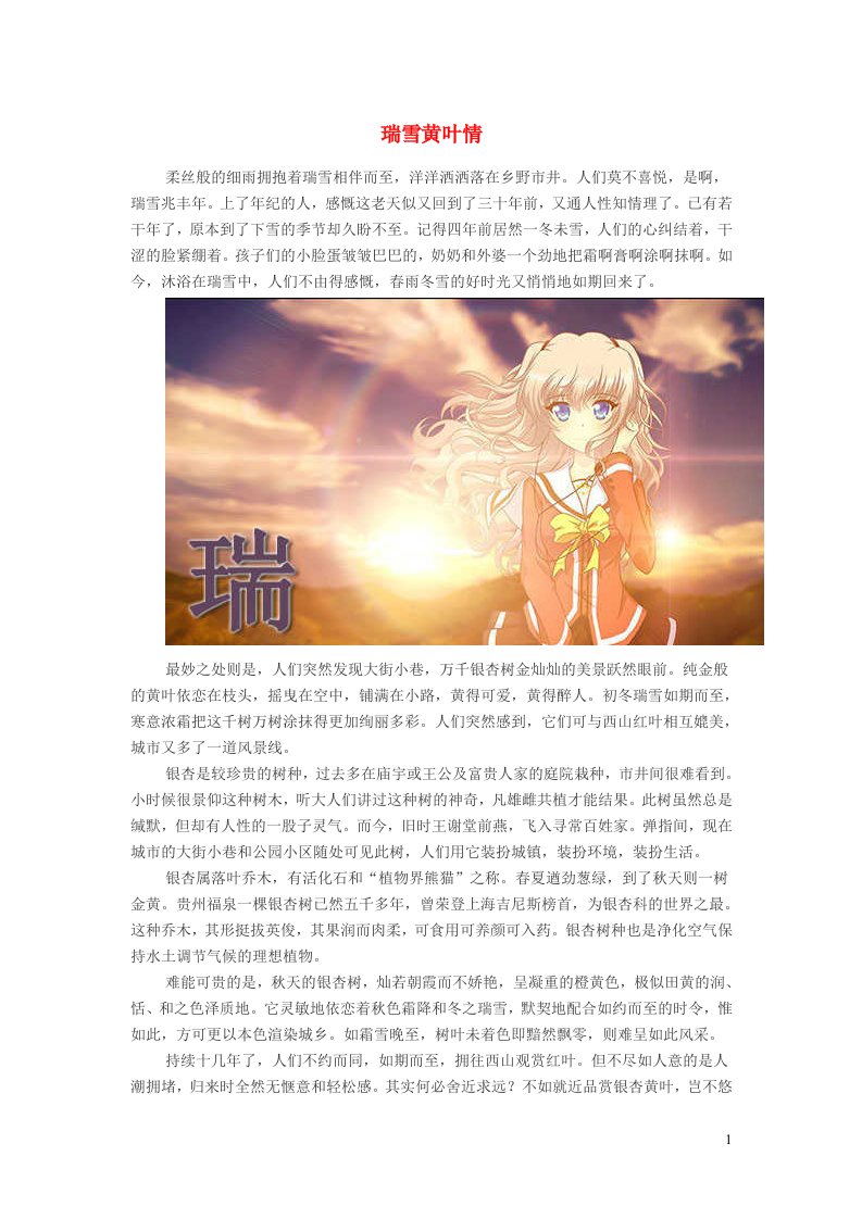 小学语文经典美文瑞雪黄叶情