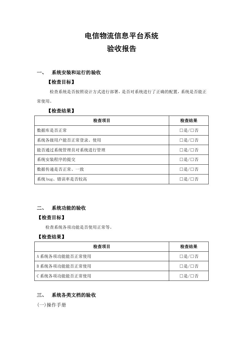 软件项目验收报告