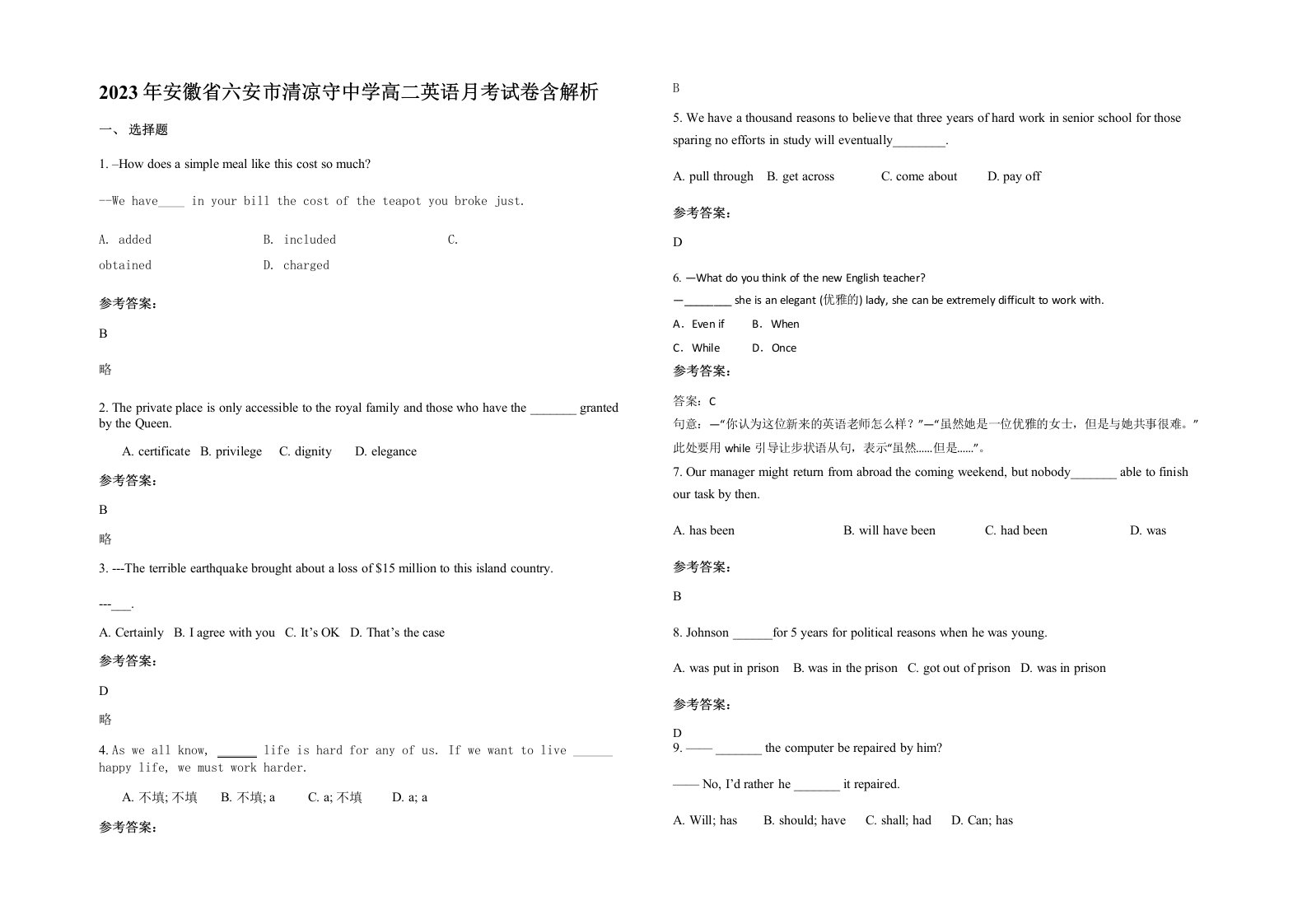 2023年安徽省六安市清凉守中学高二英语月考试卷含解析