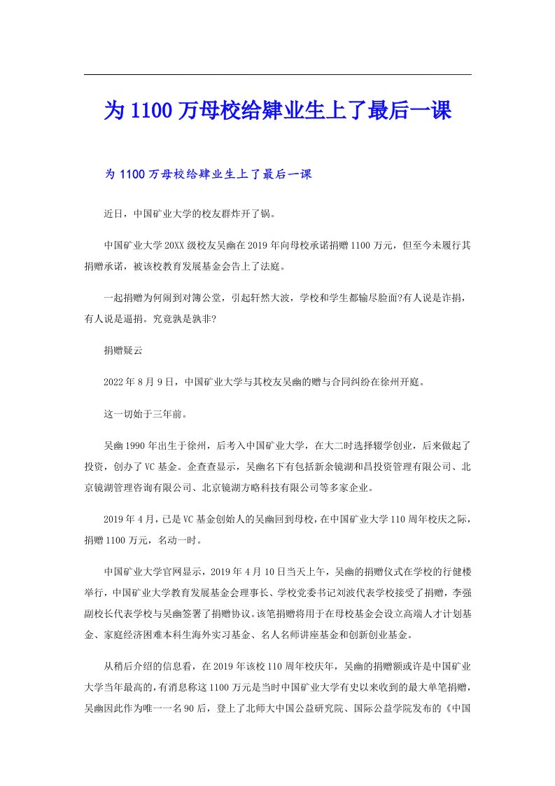 为1100万母校给肄业生上了最后一课