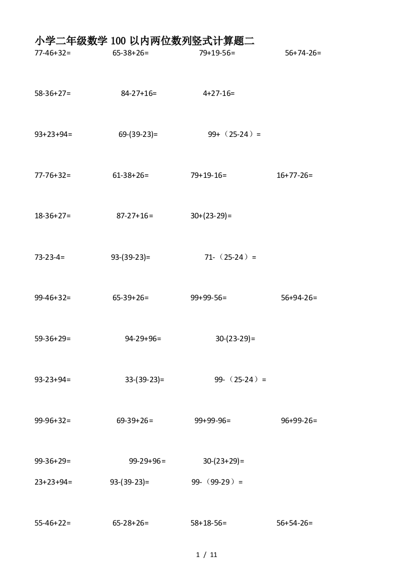 小学二年级数学100以内两位数列竖式计算题二