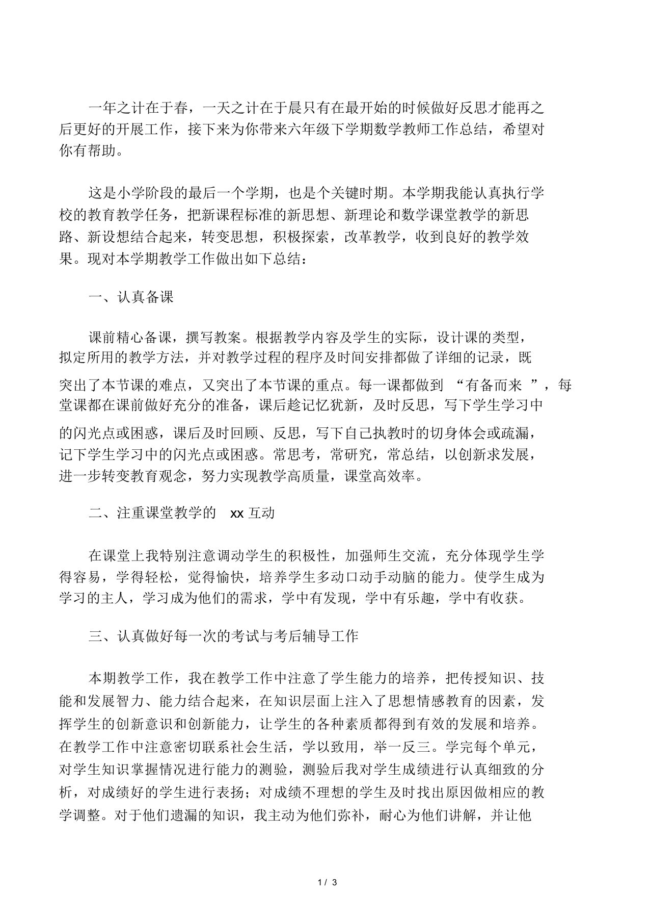 2020六年级下学期数学教师工作总结