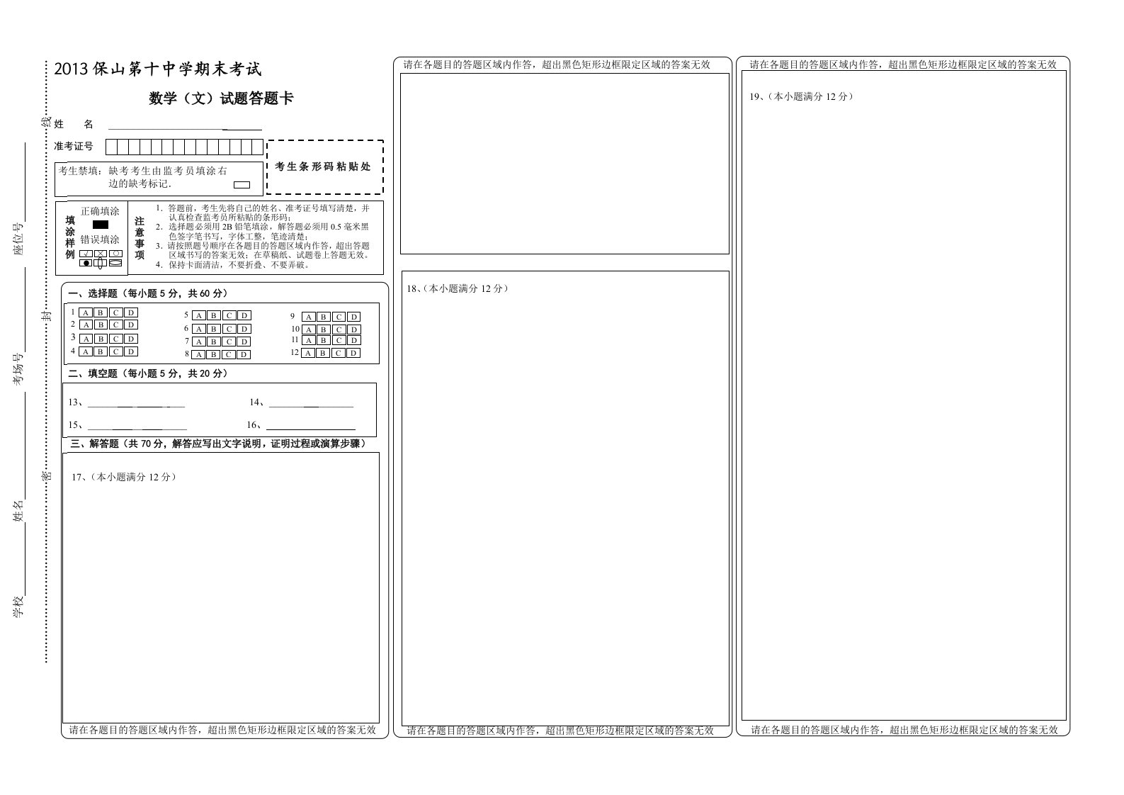 新课标全国卷高考数学答题卡模板