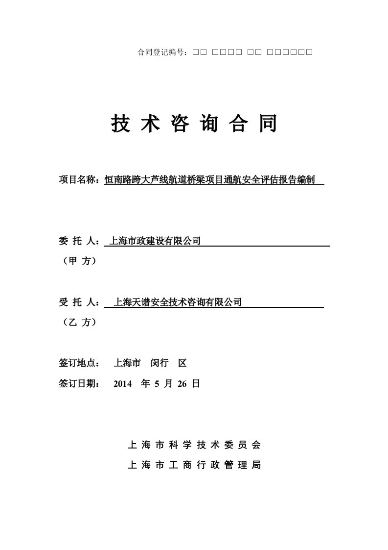 合同恒南路跨大芦线航道桥梁通航安全评估