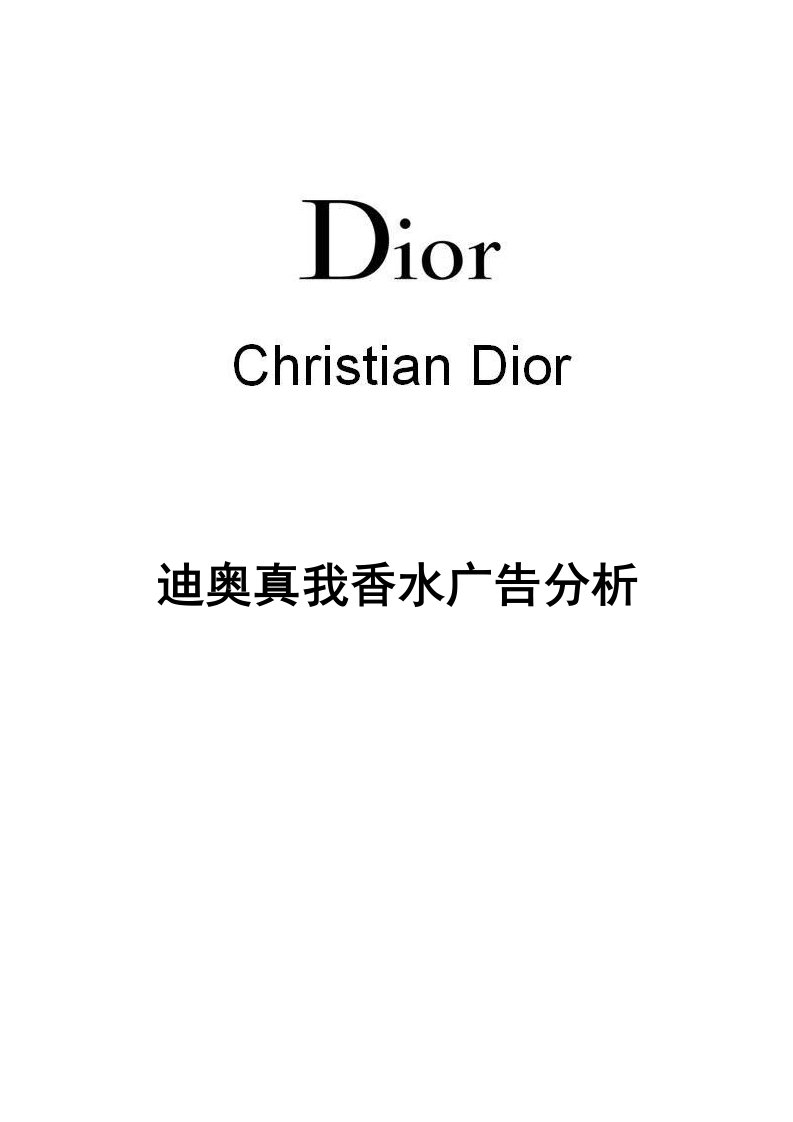 dior香水广告分析