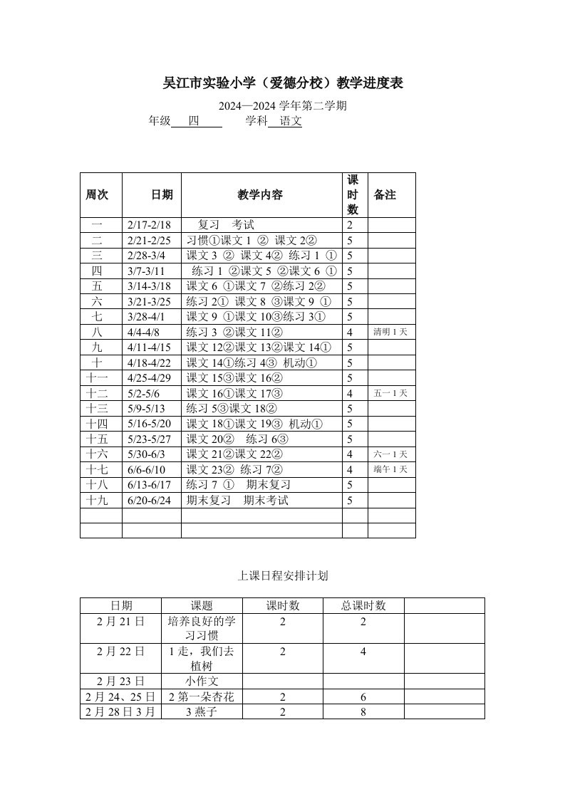 苏教版小学四年级语文第八册教案全册