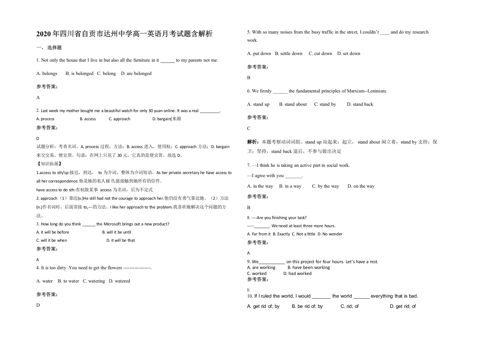 2020年四川省自贡市达州中学高一英语月考试题含解析