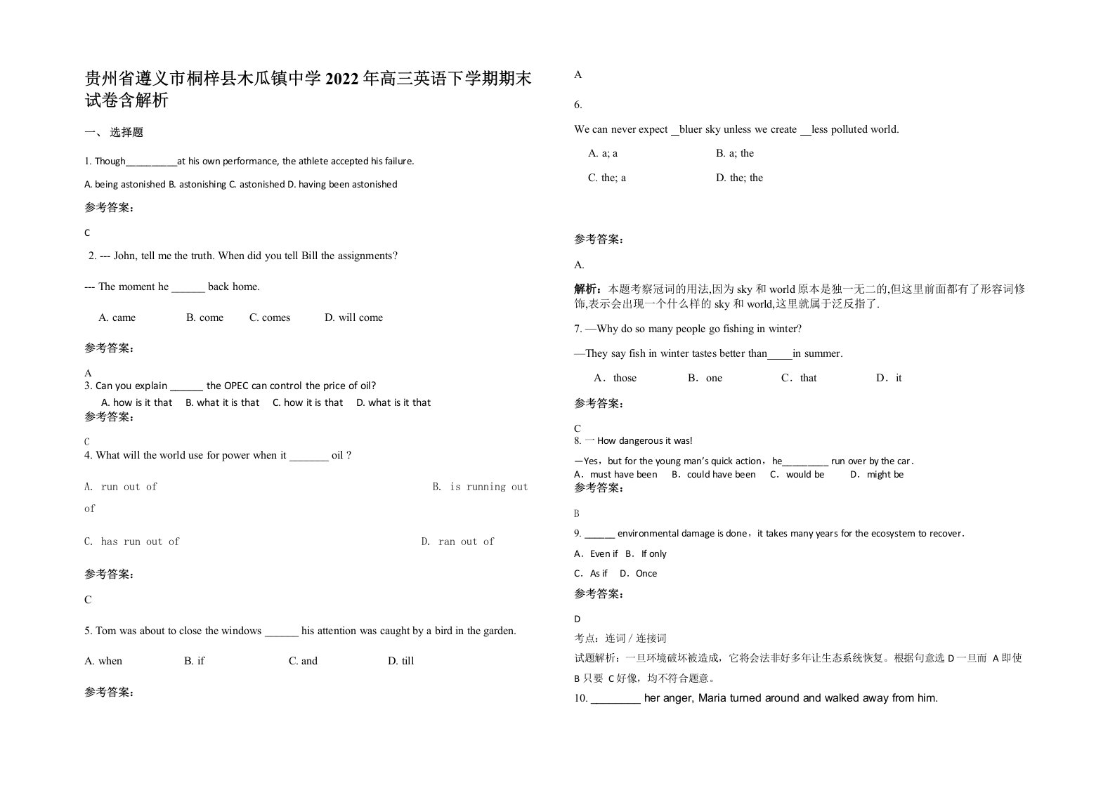 贵州省遵义市桐梓县木瓜镇中学2022年高三英语下学期期末试卷含解析