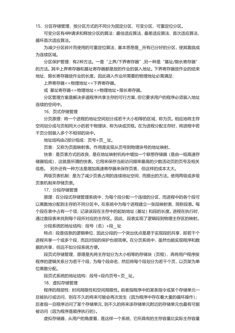 2013数据库系统工程师考点知识精讲四