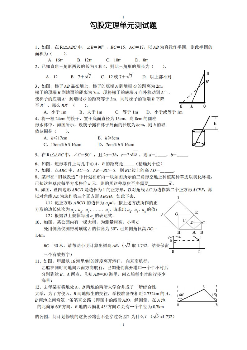 人教版八年级数学勾股定理单元测试题及答案